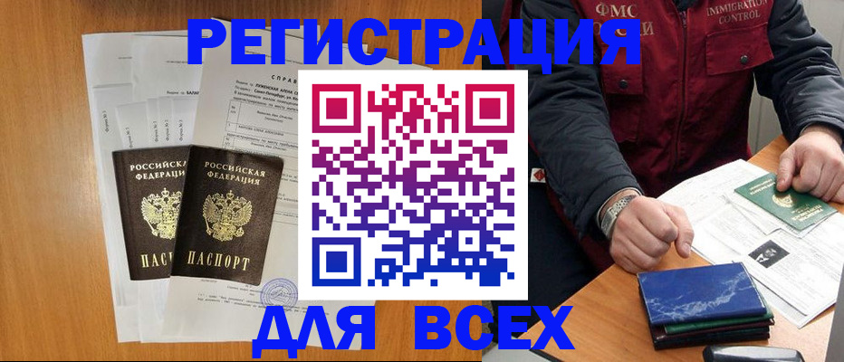 временная регистрация поиск в Порхове